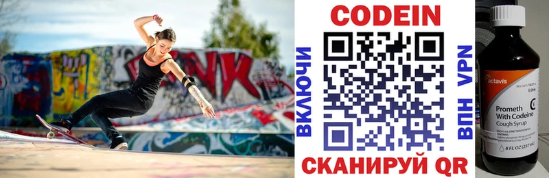 Купить  Людиново  Кодеин напиток Lean (лин) 